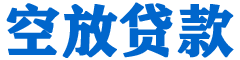 元氏贷款_快速便捷的本地贷款服务_低利率高额度_专业贷款服务平台